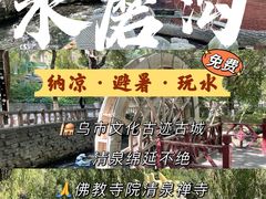 -水磨沟公园