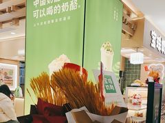 -宝珠奶酪(北京国瑞城购物中心店)