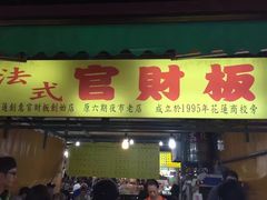 -花莲东大门国际观光夜市