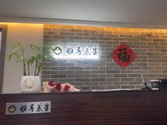 -雅享养生·中医调理·筋骨艾灸(广兰路店)