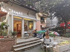 -正南齐北·老街糯米团(洪崖洞店)