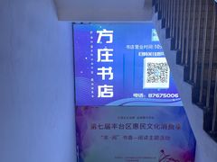 -方庄书店(通润商务会馆店)