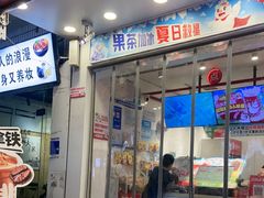 -蜜雪冰城(马栏山店)