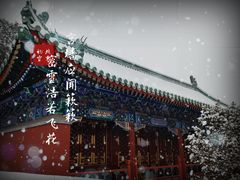 -颐和园