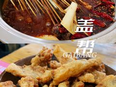 -盖帮鳝鱼串串(东郊记忆店)