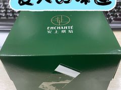 -安上烘焙 ENCHANTE(世纪汇店)