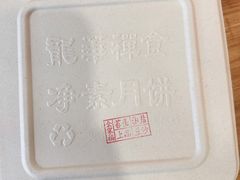 -龙华素斋(龙华路店)