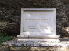 -北京上方山国家森林公园