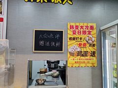 -韩麦大冷面(乔松路直营店)