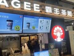 -霸王茶姬(常熟印象城店)