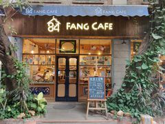 门面-西关84·History·Art·Cafe