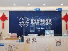 -芭比堂动物医院·24小时·眼科中心(深圳中心)