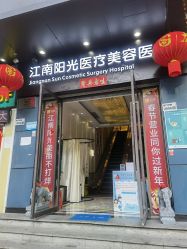 -深圳阳光医疗美容