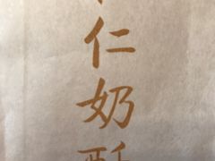 -祥禾饽饽铺·中式糕点(天津河东美福园店)