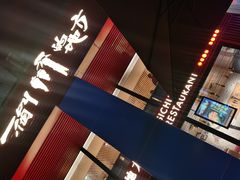 -一个叫川的地方(麒麟新天地店)