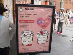 -有米酸奶