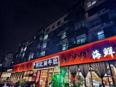 -明何记涮牛肚(品牌首店隋唐植物园南门古城路店)