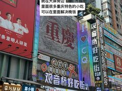 -观音桥步行街