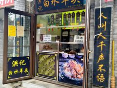 -洪记白水羊头(留学路店)