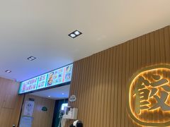 门面-袁记云饺(鼓楼店)