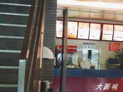 -大圆碗(新兴路店)