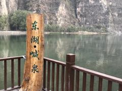 -十渡东湖港风景区