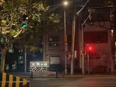 -徐家汇源景区-衡山坊