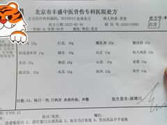 -北京市丰盛中医骨伤专科医院