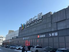 -永辉超市(鲁谷店)