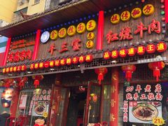 -金杨拉面王小吃面馆·牛三宝面·红烧牛肉粉