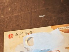 -五谷丰登农家院·地道胶东菜·海鲜烧烤(威海店)