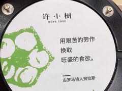 -许小树(国贸商城店)