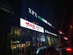 门面-大斌家串串火锅(万国城店)