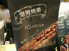 -型男美蛙烤牛蛙(南长街店)