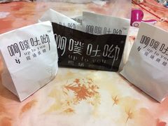 -啊噗吐呦现场烘焙(麦凯乐店)