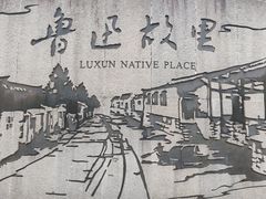 -小绍兴家宴·百年绍兴菜(鲁迅路店)