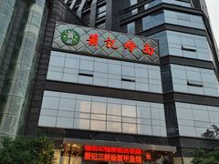 -萧记三鲜烩面(商务外环店)
