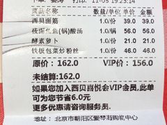 账单-西贝莜面村