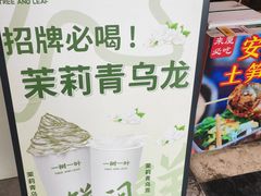 -一树一叶·福建茶档(石鼓路店)