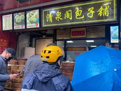 门面-清泉阁包子铺(中山路店)