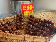 -邓记新一代糖油果子(四川煤管局供销公司职工宿舍店)
