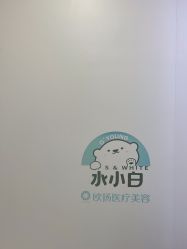 -欧扬医疗美容