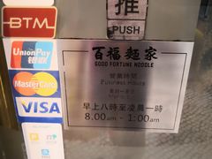 -百福麵家(新馬路店)