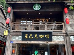 -星巴克(福州三坊七巷店)