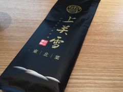 -上关雪東北菜(中房金谊店)