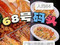-祈胜邨•顺德鱼生•顺德菜(容桂店)