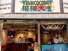 -椰椰大吉(侨港店)