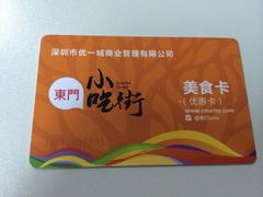 -东门小吃街