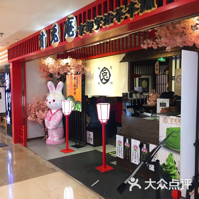 甘兔庵抹茶主题甜品店-图片-北京美食-大众点评网