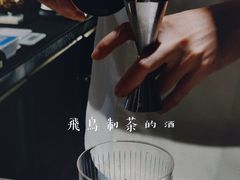 红茶紫苏梅子酒-飛鳥製茶